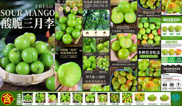 三月李詳情頁主圖