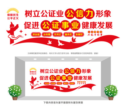公證公信力文化墻