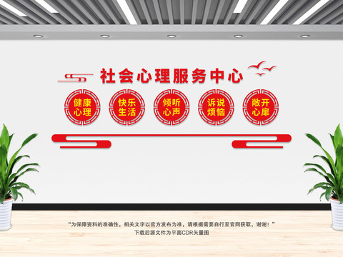 社會(huì)心理服務(wù)中心