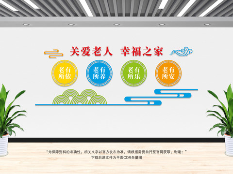 養(yǎng)老院文化墻