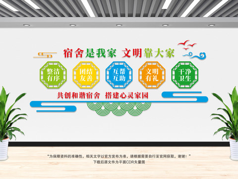宿舍文化墻