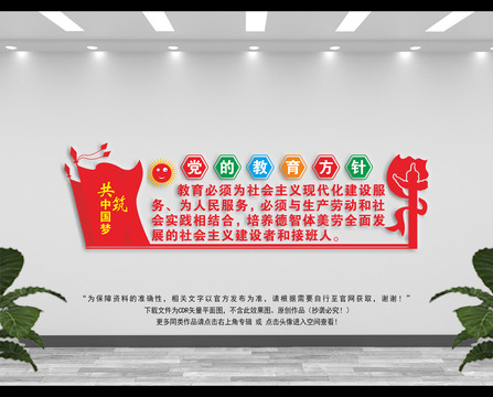 黨的教育方針