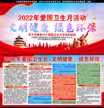 全國愛國衛(wèi)生月