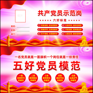 黨員桌牌