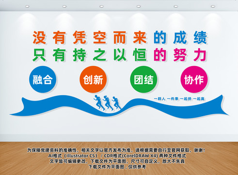 企業(yè)勵志文化墻