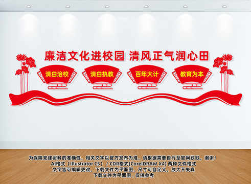 校園廉潔文化墻
