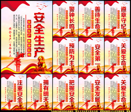 安全標語