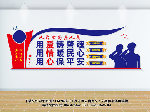 公安文化墻
