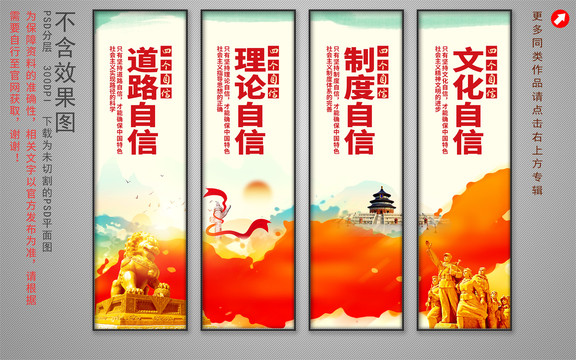 四個(gè)自信