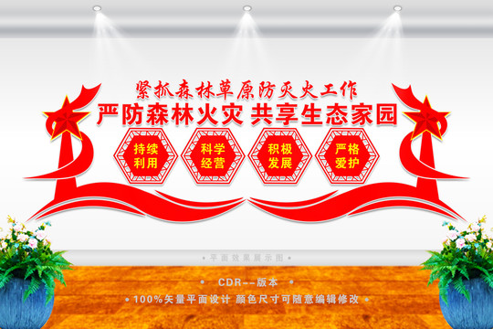 森林防火重于泰山