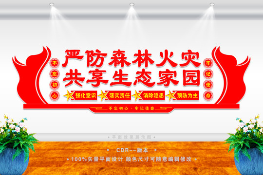 森林安全宣傳標語
