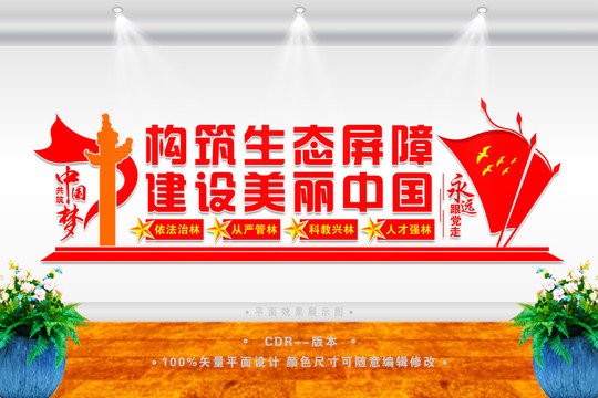 林業(yè)文化墻