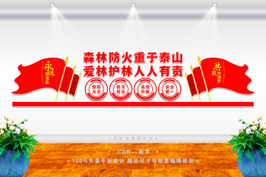 森林防火標(biāo)語
