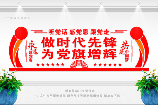 做時代先鋒