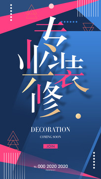 裝修