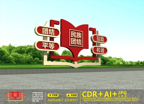 民族團(tuán)結(jié)雕塑