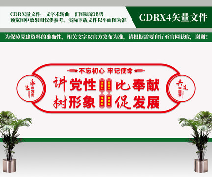 黨建文化墻