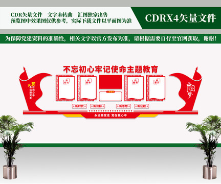 不忘初心牢記使命