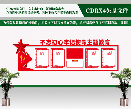 不忘初心牢記使命