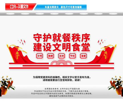 文明食堂文化墻