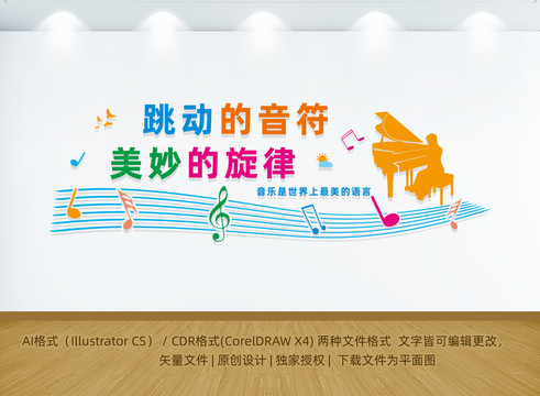 音樂文化墻