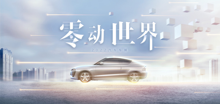汽車發(fā)布會(huì)