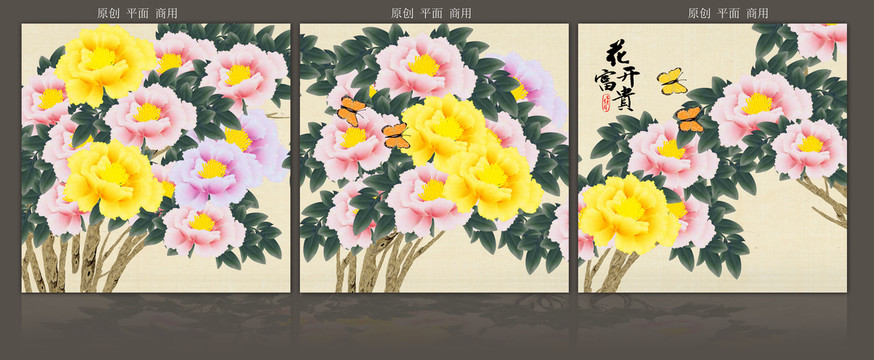 花開富貴