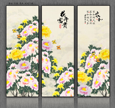 花開富貴