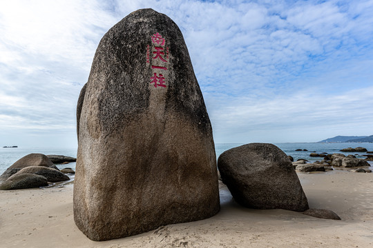 海南省三亚市天涯海角游览区