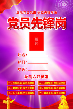 黨員先鋒崗海報