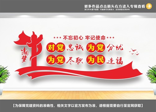 對(duì)黨忠誠(chéng)