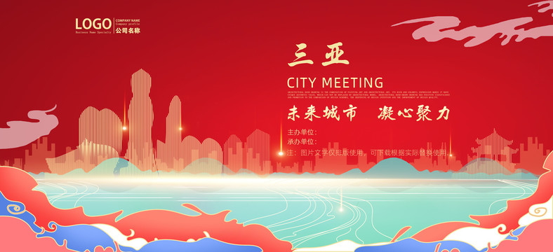 三亞國潮背景板