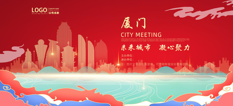 廈門國潮背景板
