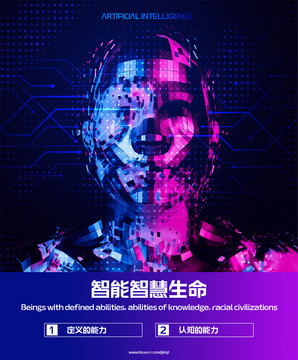 人工智能元宇宙科技海報