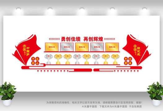 榮譽墻
