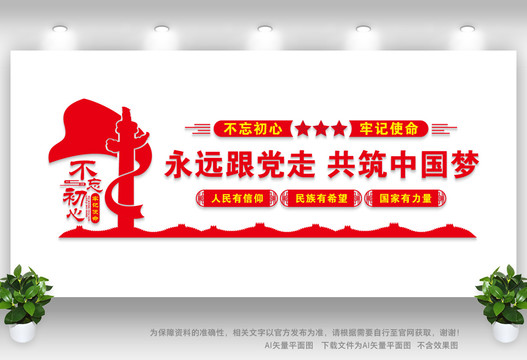 共筑中國夢