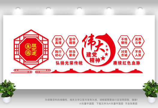 偉大建黨精神