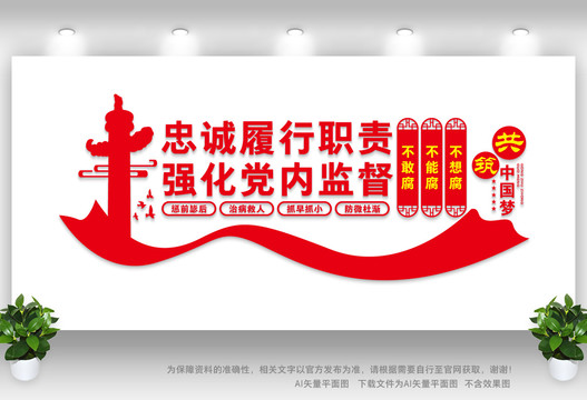 黨內(nèi)監(jiān)督