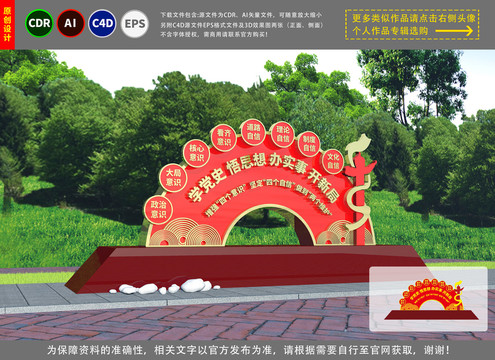 黨建雕塑