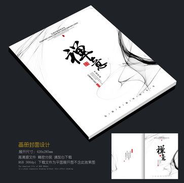 中式畫冊封面