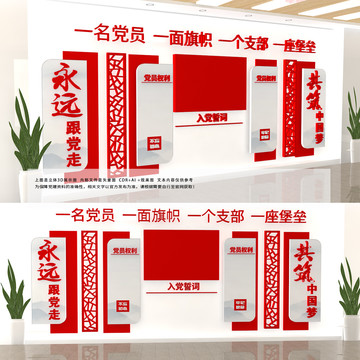 黨建文化墻