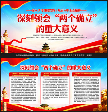 兩個(gè)確立