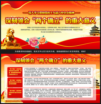兩個(gè)確立