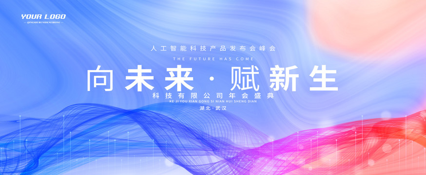 彩色炫彩活動主視覺背景