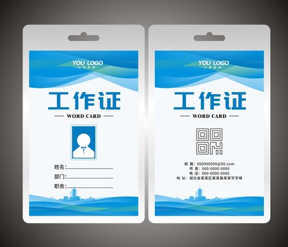 企業(yè)商務(wù)工作證