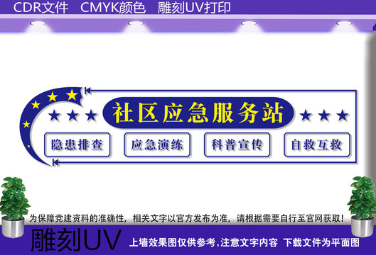 社区应急服务站