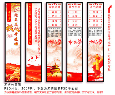 社會主義價(jià)值觀