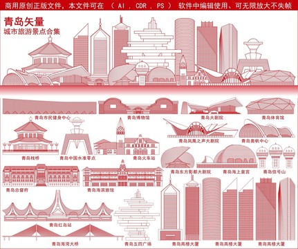 青島