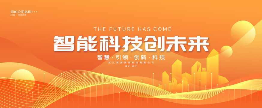 橙黃色展會(huì)物料背景