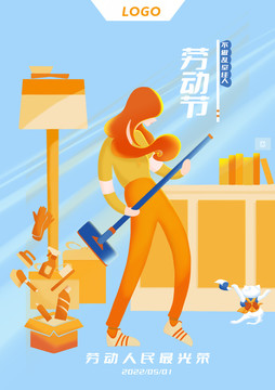 勞動(dòng)節(jié)清潔